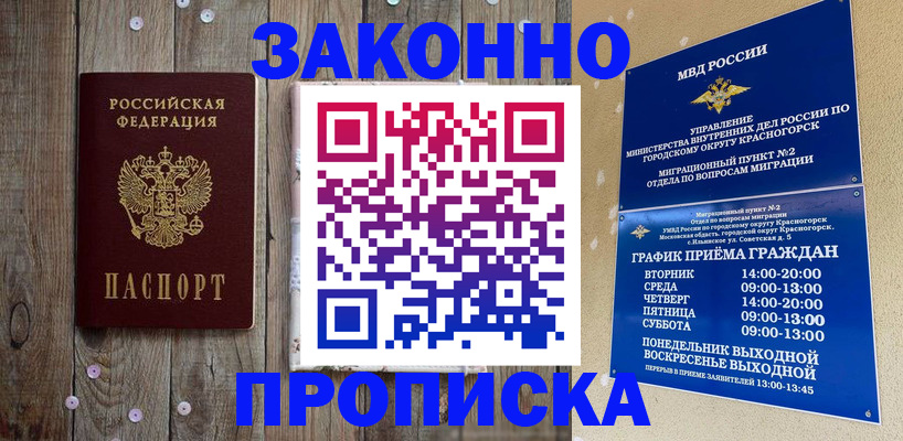 временная регистрация надежно в Урус-Мартане