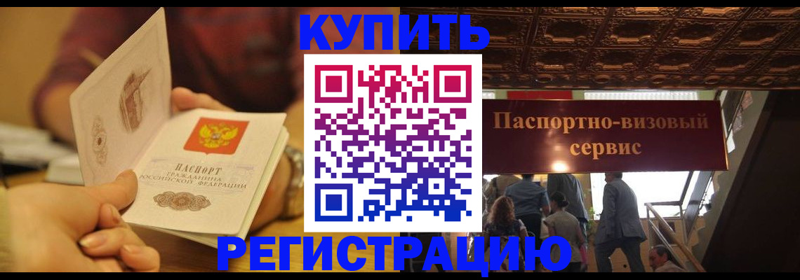 временная регистрация законно в Урус-Мартане