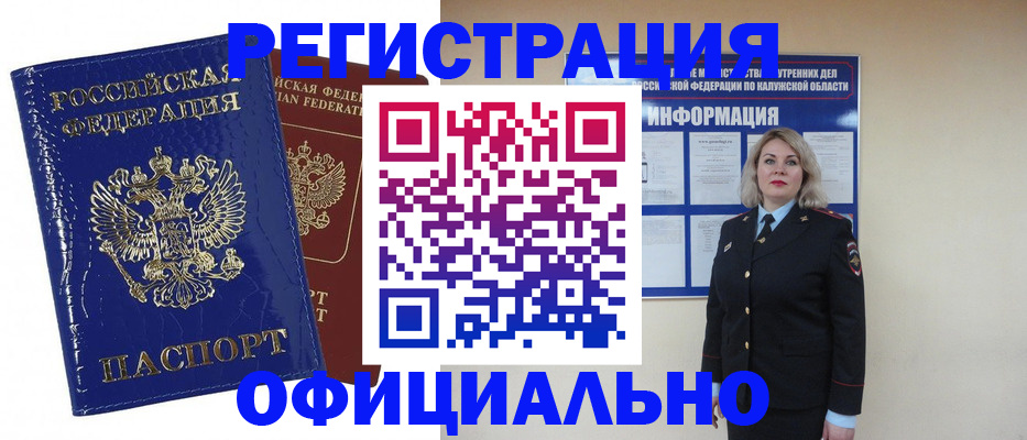 купить прописку в Урус-Мартане