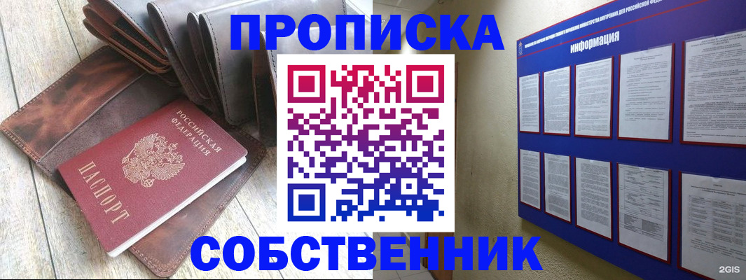 прописка гарантия в Урус-Мартане