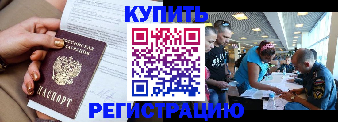 прописка законно в Урус-Мартане